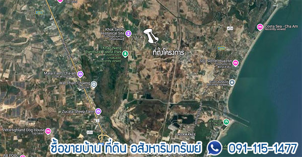 ที่ตั้งโครงการขายพูลวิลล่าชะอำ