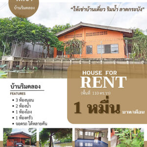 บ้านเช่าลาดกระบัง