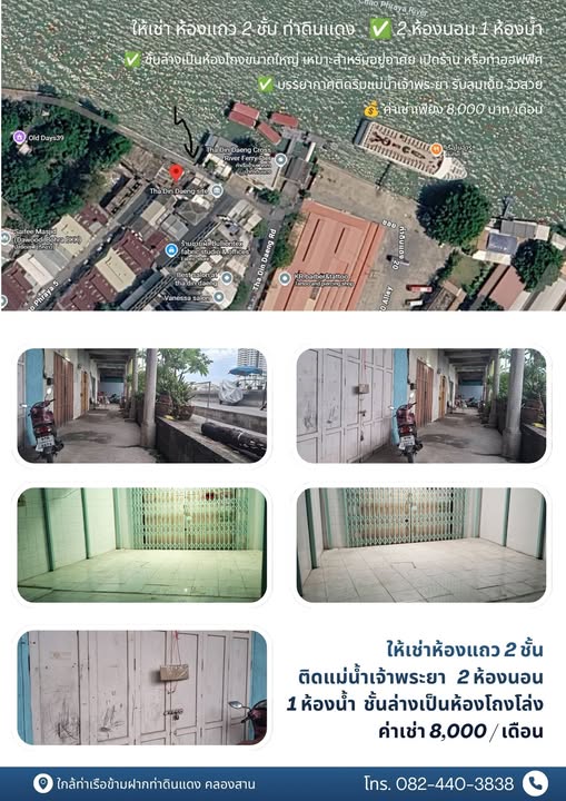 บ้านเช่าท่าดินแดง คลองสาน ติดแม่น้ำเจ้าพระยา บ้านเช่าท่าดินแดง คลองสาน ติดแม่น้ำเจ้าพระยา